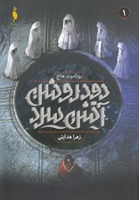 تصویر  دود روشن آتش سرد 1