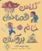 تصویر  كلاس قصه خواني خانم بروكس (ورود غول ها آزاد!)