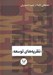 تصویر  نظريه هاي توسعه