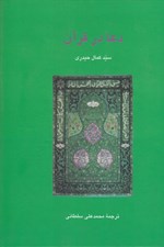 تصویر  دعا در قرآن