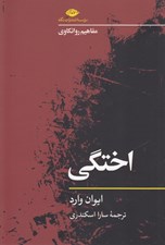 تصویر  اختگي / مفاهيم روانكاوي