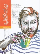 تصویر  مجله جهان كتاب 373 - 371