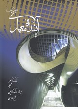 تصویر  آينده ي معماري در سيماي يكصد بنا