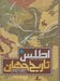 تصویر  اطلس تاريخ جهان