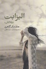 تصویر  اليزابت (پادگان)