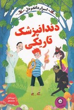 تصویر  دندانپزشك تاريكي / اسرار داندودل 2