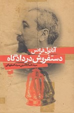 تصویر  دستفروش در دادگاه