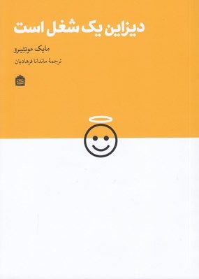 تصویر  ديزاين يك شغل است
