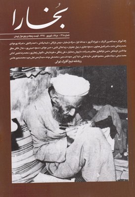 تصویر  مجله بخارا 138