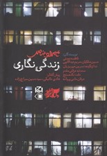 تصویر  زندگي نگاري