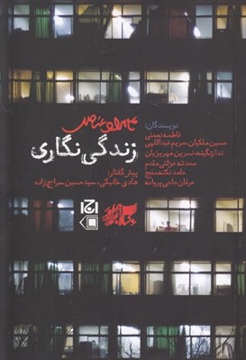 تصویر  زندگي نگاري