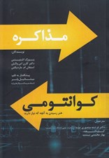 تصویر  مذاكره كوانتومي (هنر رسيدن به آنچه كه نياز داريد)