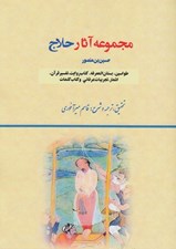 تصویر  مجموعه آثار حلاج