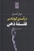 تصویر  درآمدي كوتاه بر فلسفه ذهن