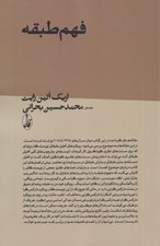 تصویر  فهم طبقه