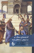 تصویر  انديشه ي سياسي در اروپاي سده هاي ميانه