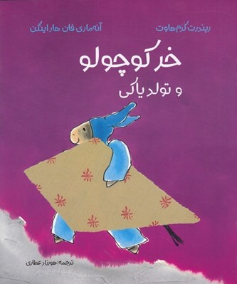 تصویر  خر كوچولو و تولد ياكي