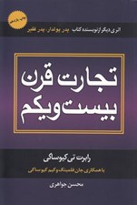 تصویر  تجارت قرن بيست و يكم