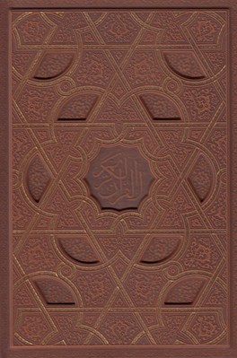 تصویر  قرآن كريم (ليزري كشويي) كد 160