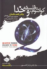 تصویر  كوانتوم فلسفه و خدا