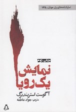 تصویر  نمايش يك رويا