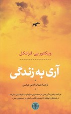 تصویر  آري به زندگي