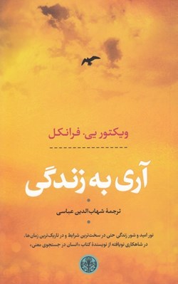 تصویر  آري به زندگي