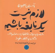 تصویر  لازم نيست يك نابغه باشيم (10 راه براي اينكه خلاقيتتان را به اشتراك بگذاريد و كشف شويد)