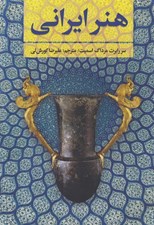 تصویر  هنر ايراني