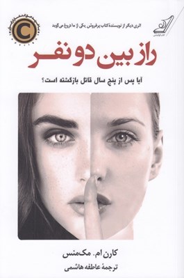 تصویر  راز بين دو نفر