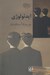 تصویر  ايدئولوژي در منشا معتقدات