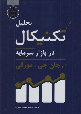 تصویر  تحليل تكنيكال در بازار سرمايه