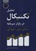 تصویر  تحليل تكنيكال در بازار سرمايه