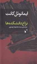 تصویر  نزاع دانشكده ها