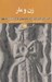 تصویر  زن و مار