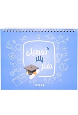 تصویر  دفتر پلنر تحصيلي آبي Piksun
