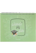تصویر  دفتر پلنر تحصيلي سبز Piksun