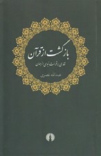 تصویر  بازگشت از قرآن