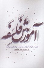 تصویر  آموزش فلسفه