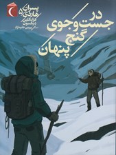 تصویر  در جست و جوي گنج پنهان / پسران هاردي 5