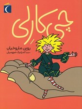 تصویر  چي كارلي