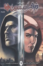 تصویر  آزمون آتش / فرقه اسسين ها 5 (مصور)