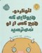 تصویر  لئوناردو هيولايي كه هيچ كس از او نمي ترسيد