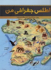تصویر  اطلس جغرافي من