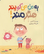 تصویر  به من مي گويند هنرمند!