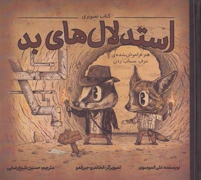تصویر  استدلال هاي بد