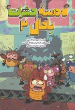 تصویر  حريف سوسك گوزني / مدرسه حشرات باحال 2