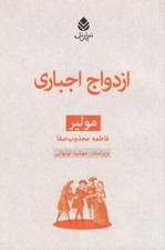 تصویر  ازدواج اجباري