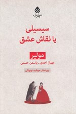 تصویر  سيسيلي يا نقاش عشق