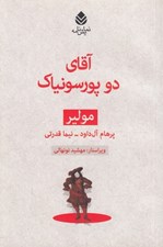 تصویر  آقاي دو پورسونياك